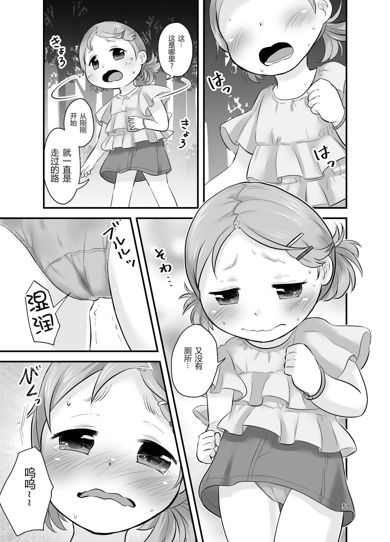 [Amanatsu (Delta)] Mikan Kajuu Shiboritate! [Chinese] [柠檬茶汉化组] [Digital]