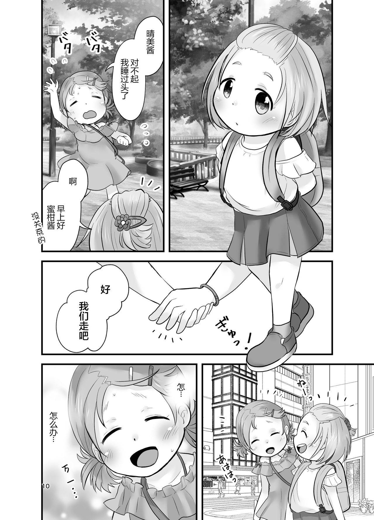 [Amanatsu (Delta)] Mikan Kajuu Shiboritate! [Chinese] [柠檬茶汉化组] [Digital]