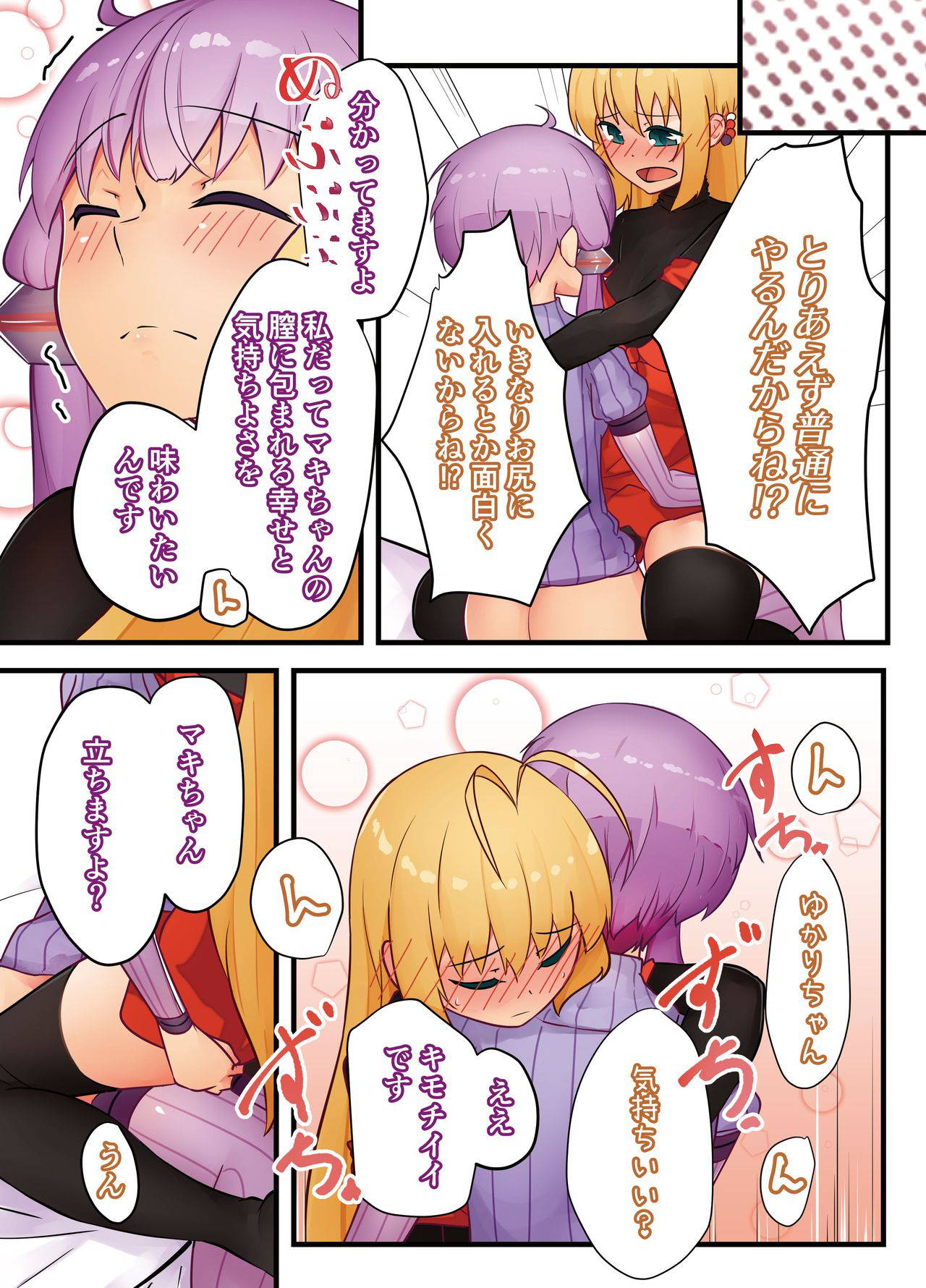 [Niche] また明日。 (VOICEROID)