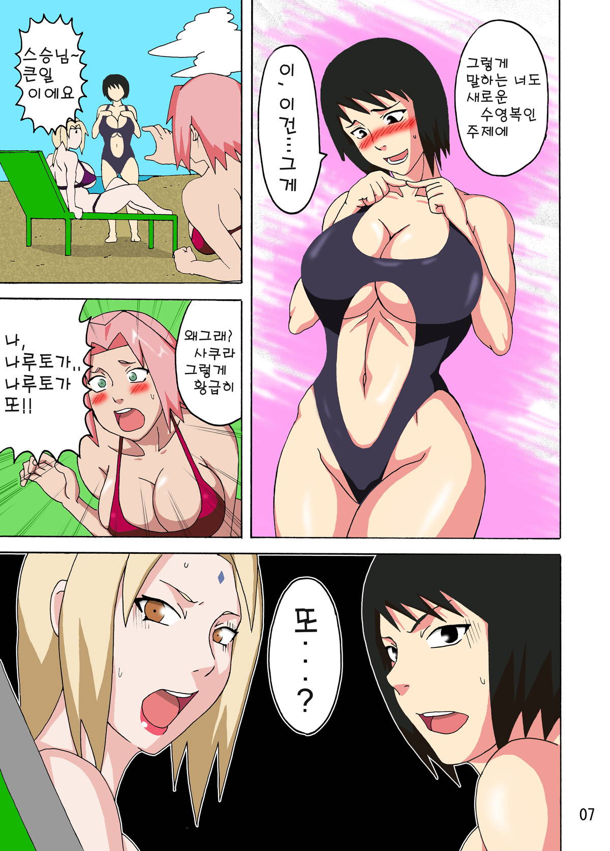 (C82) [Naruho-dou (Naruhodo)] Tsunade no Insuiyoku | 츠나데의 음란 해수욕 (Naruto) [Korean] [Colorized]