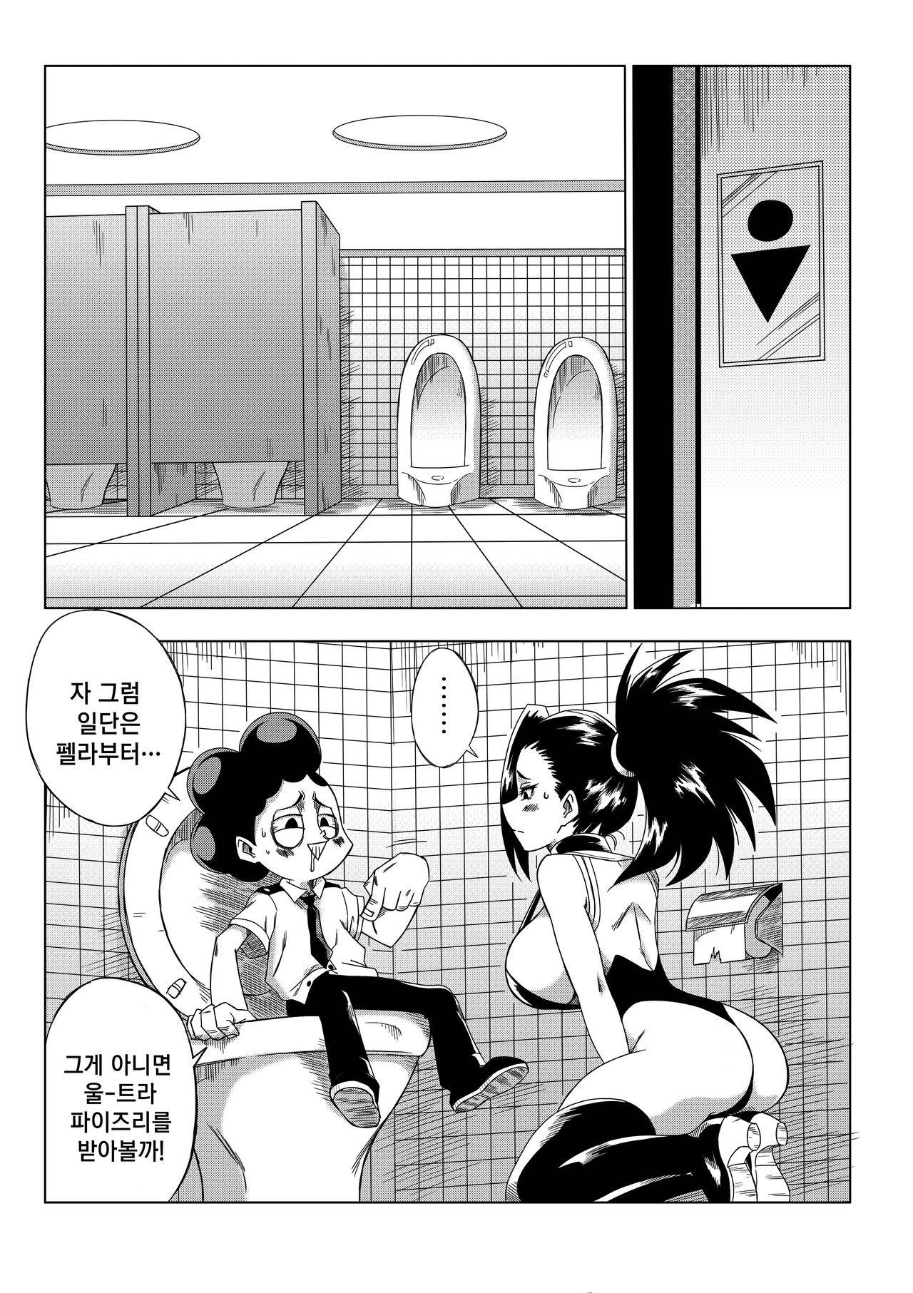 [Yamamoto] Boku no Ero Academia (Boku no Hero Academia) [Korean] [천센]