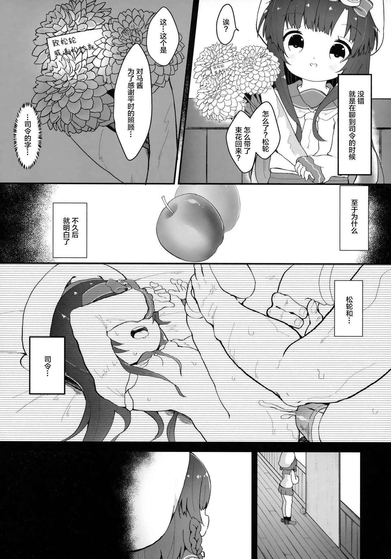 (C96) [むぎちょこストア (むぎちょこ)] リンゴの花言葉 (艦隊これくしょん -艦これ-)[Chinese] [Lolipoi汉化组]