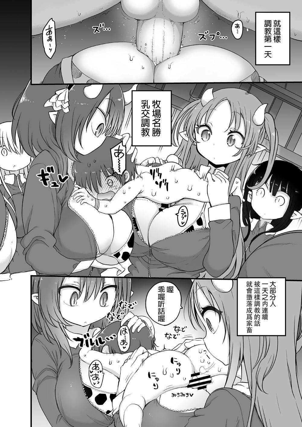 [Toro Toro Resistance (cool kyou shinja)] Succubus no Shiiku Koya (Succubus ni Okasareru Goudoushi ~HEAVEN~) [Chinese] [沒有漢化] [Digital]