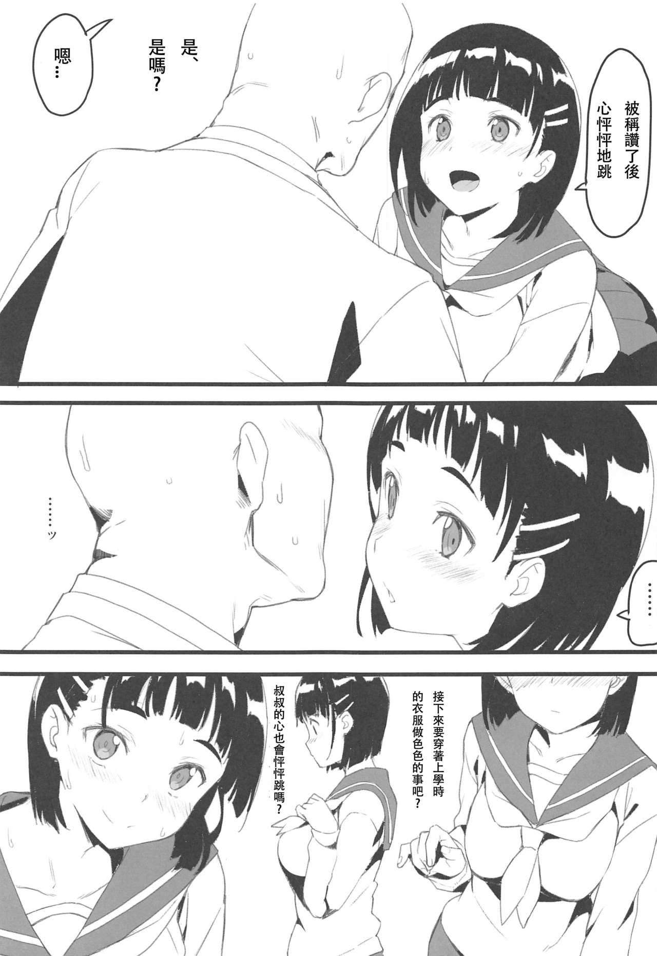 (C96) [Kamagabuchi (Hatanaka)] Suguha to Oji-san (Sword Art Online) [Chinese] [粗霜丸漢化]