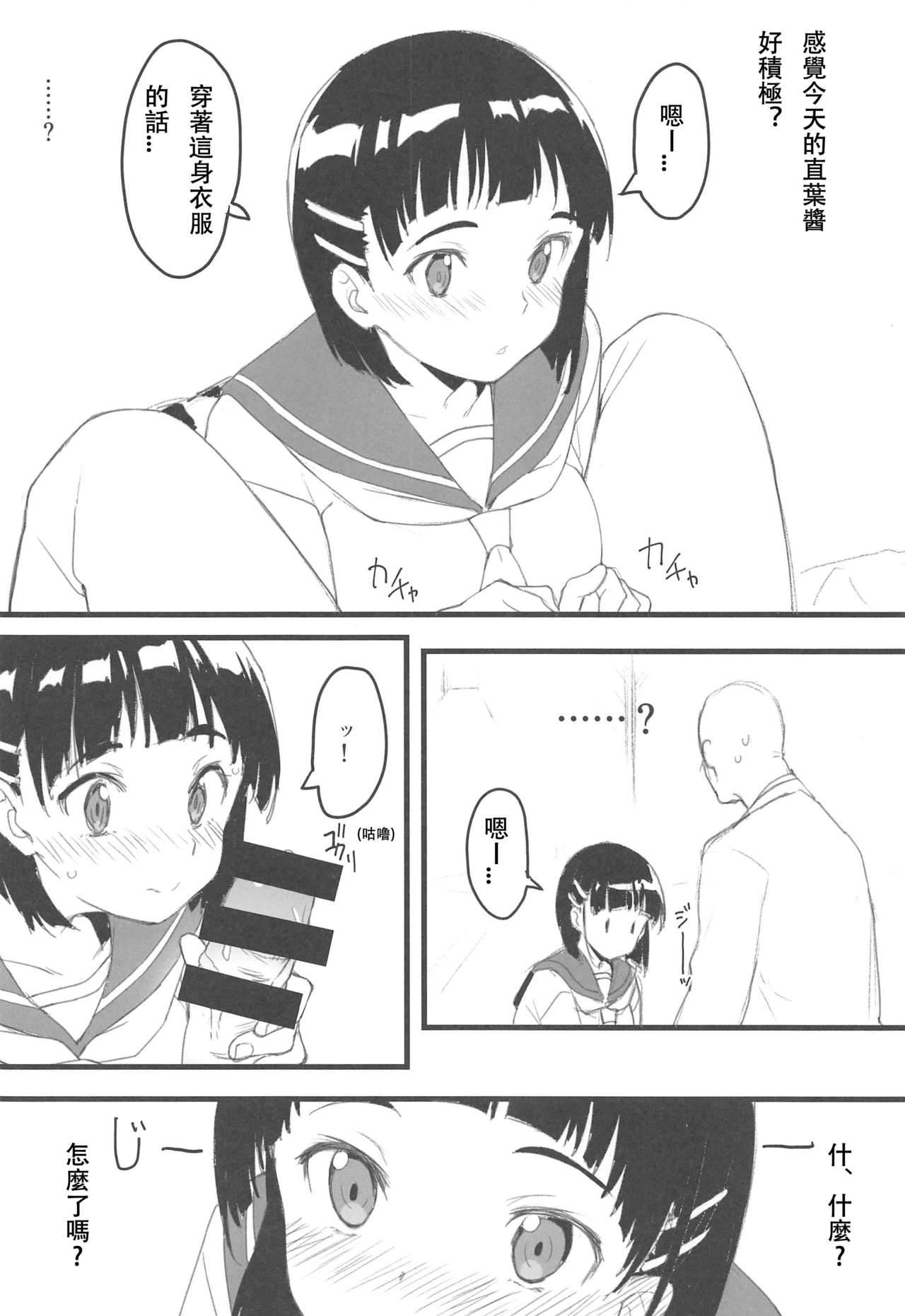 (C96) [Kamagabuchi (Hatanaka)] Suguha to Oji-san (Sword Art Online) [Chinese] [粗霜丸漢化]