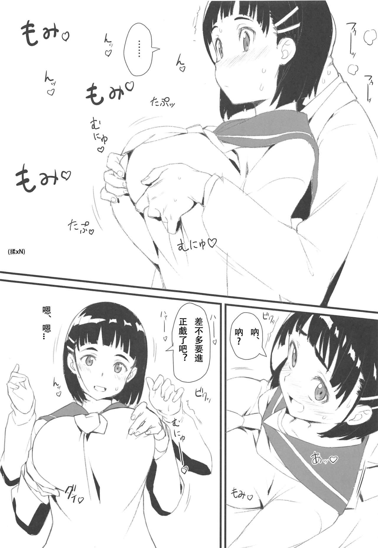 (C96) [Kamagabuchi (Hatanaka)] Suguha to Oji-san (Sword Art Online) [Chinese] [粗霜丸漢化]