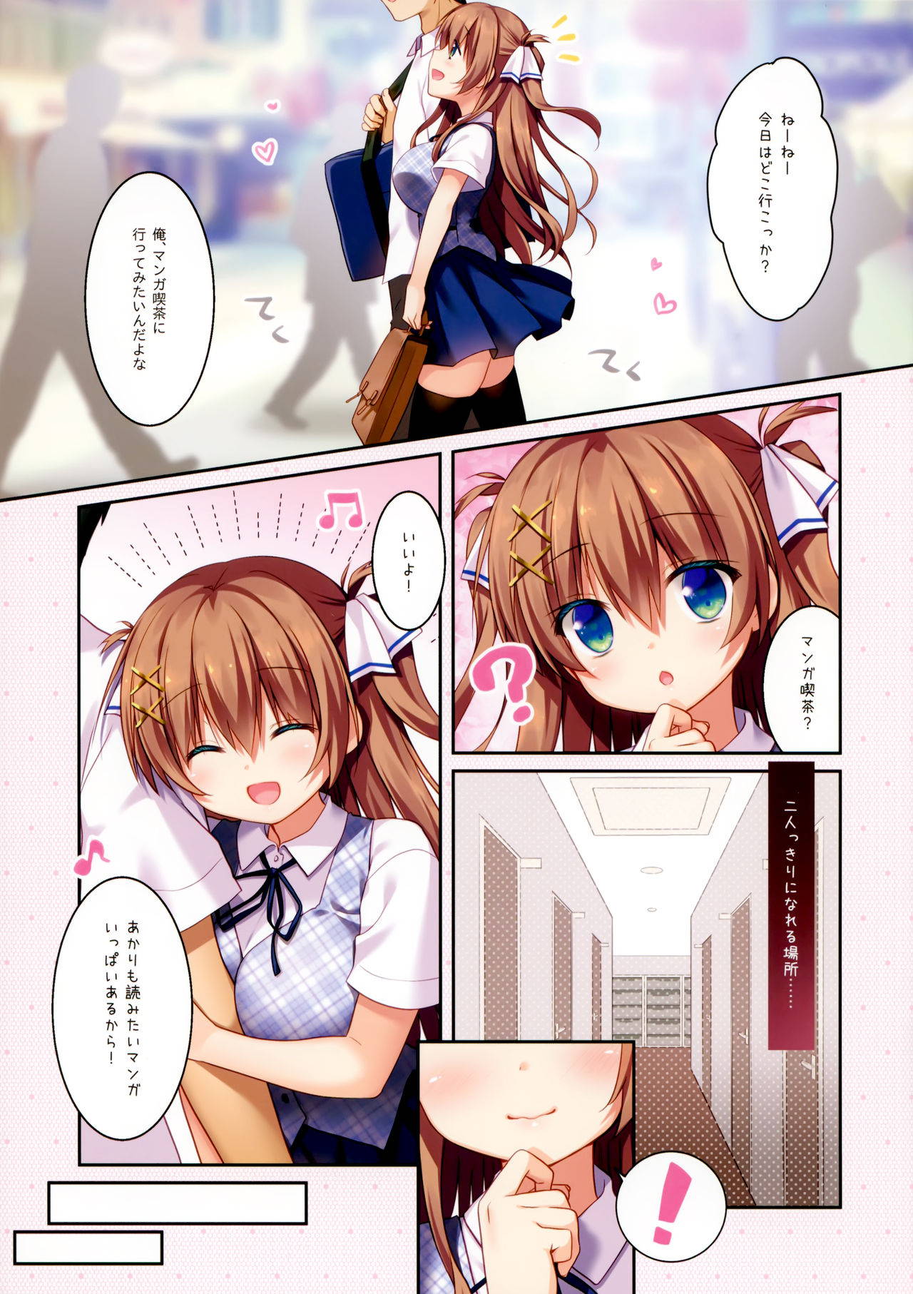 (COMIC1☆15) [Watakubi (Sasai Saji)] Osananajimi no Hikare Kata Houkago Date Hen