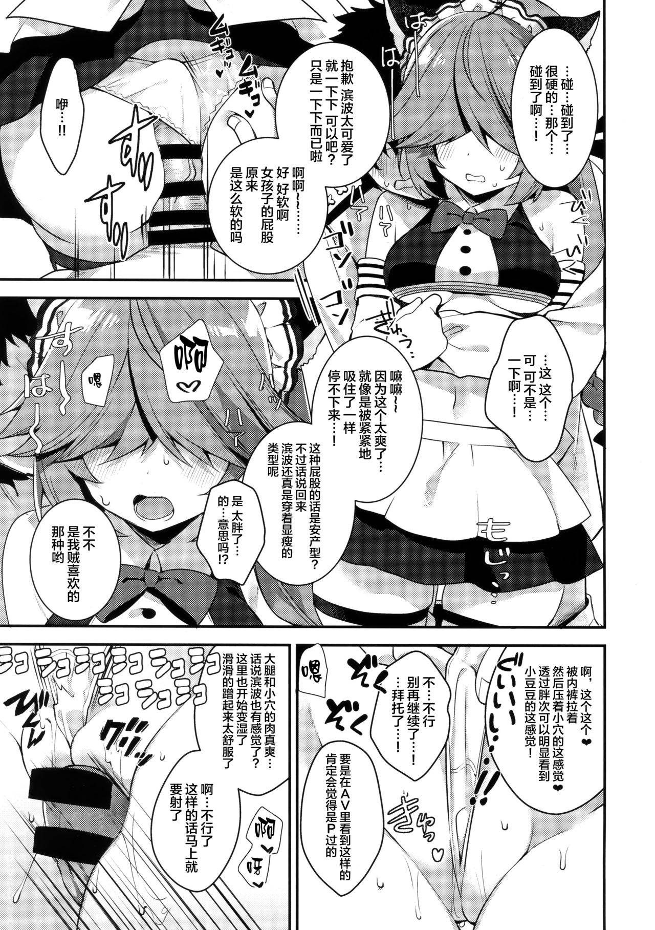 (C94) [Piyo Project. (Hatori Piyoko)] Medama wa Derukedo 1-koma mo Me wa Denai Hamanami no Erohon (Kantai Collection -KanColle-)[Chinese] [Lolipoi汉化组]