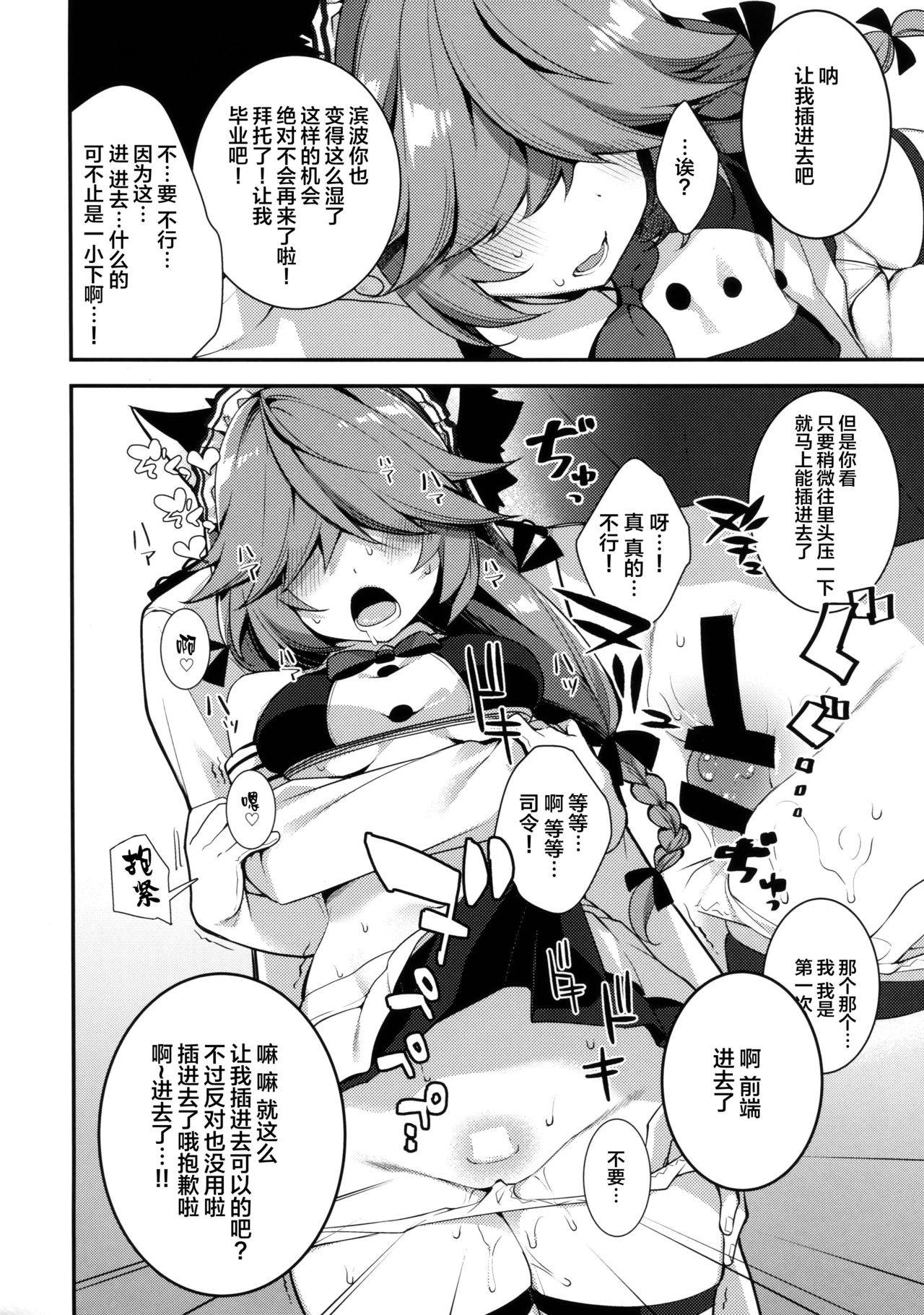 (C94) [Piyo Project. (Hatori Piyoko)] Medama wa Derukedo 1-koma mo Me wa Denai Hamanami no Erohon (Kantai Collection -KanColle-)[Chinese] [Lolipoi汉化组]