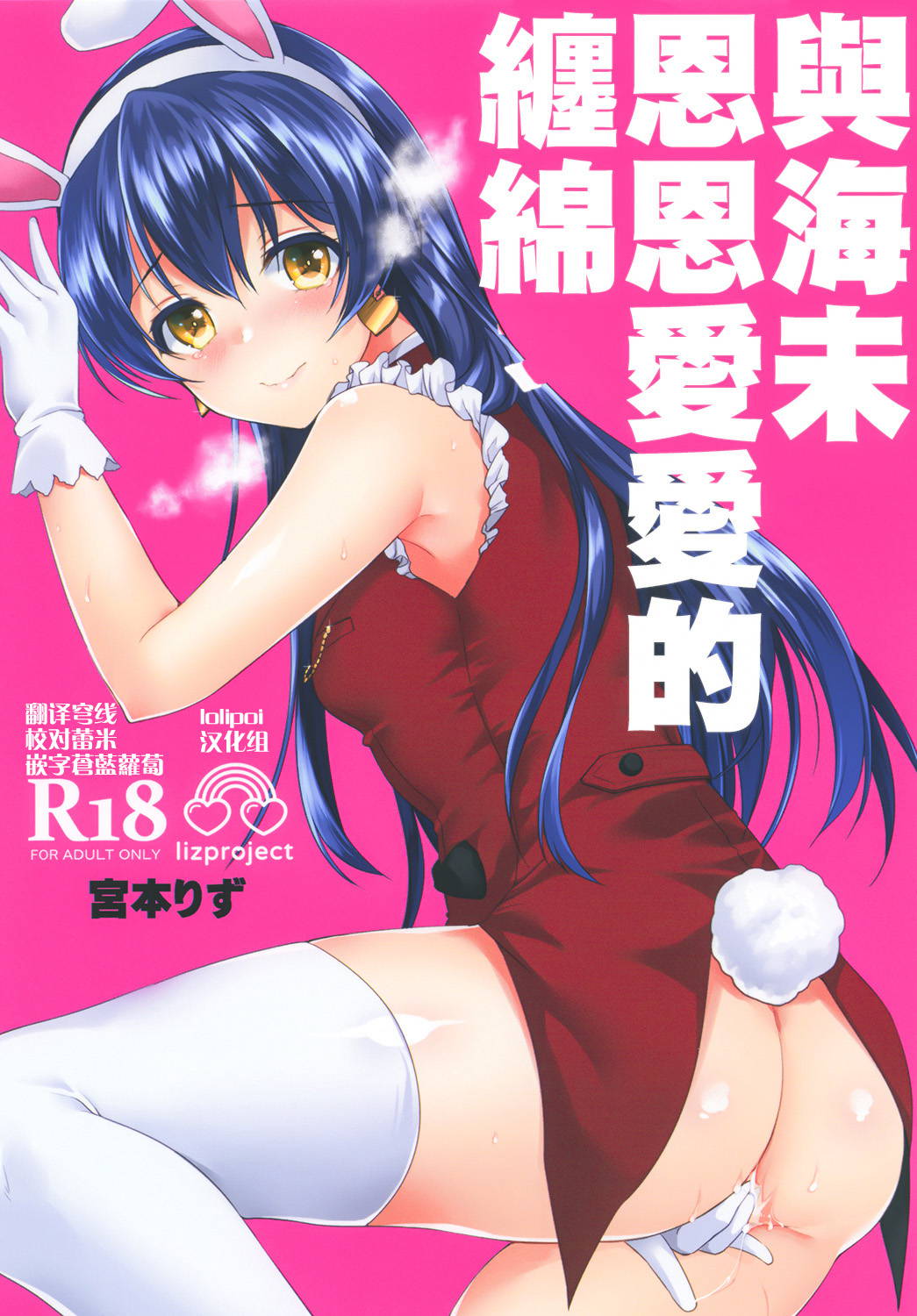 [liz project (Miyamoto Liz)] Umi to Icha Love Ecchi (Love Live!) [Chinese] [Lolipoi汉化组] [Digital]