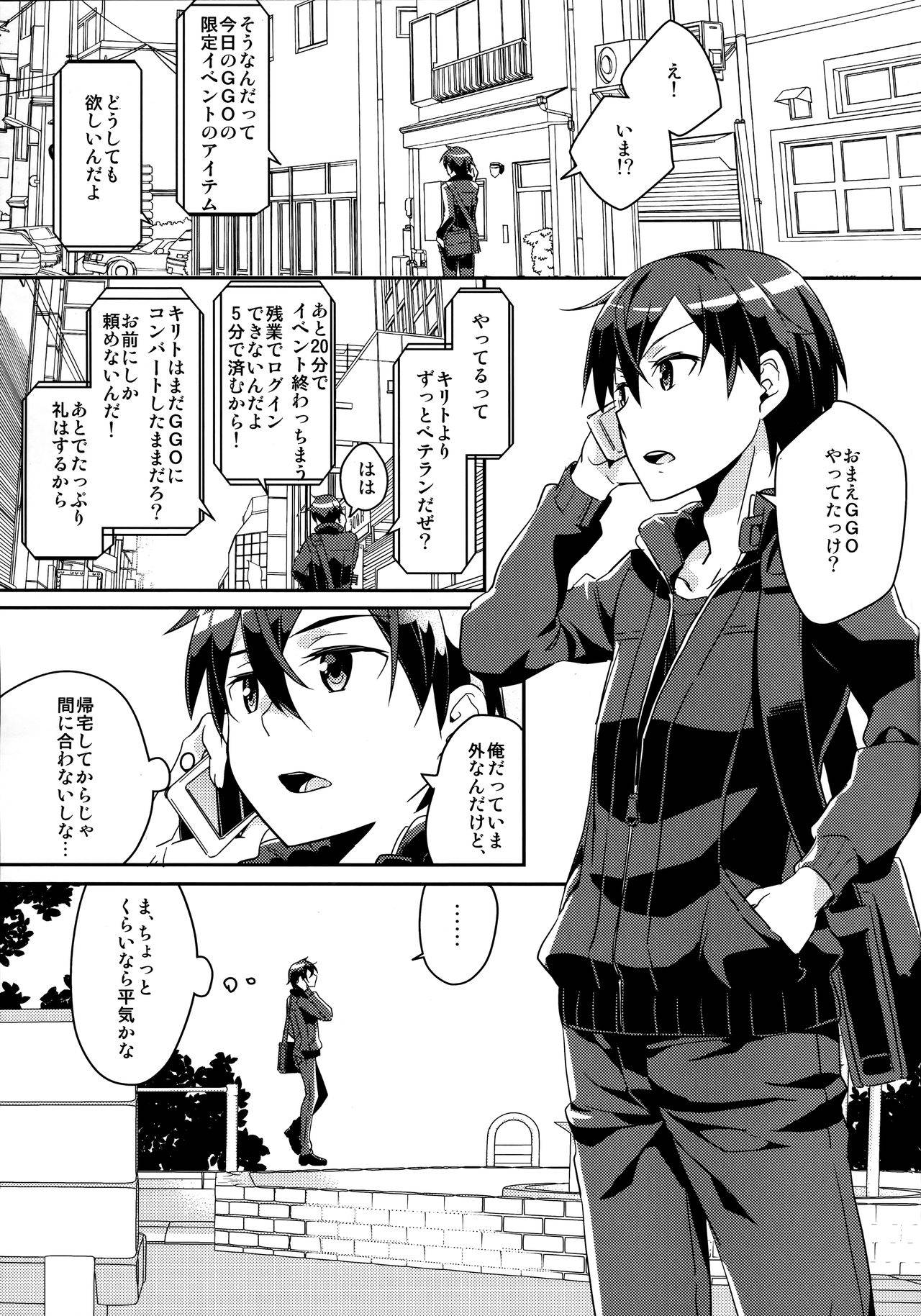 (C86) [Aienkien (Aito Matoko)] GunGunGale Gentei Heroine (Sword Art Online)