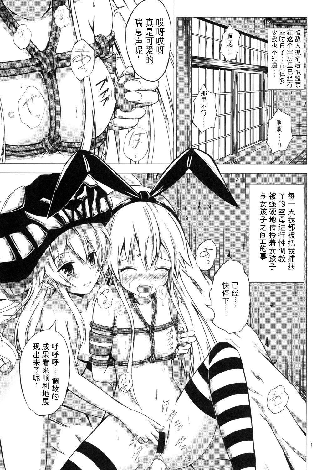 [Aiirosakura (Aikawa Ryou)] Kuubo Wo-Kyuu-chan no Shimakaze Yuri Dorei Choukyou ~Kairaku Choukyou Hen~ (Kantai Collection -KanColle-) [Chinese] [影之音个人汉化] [Digital]