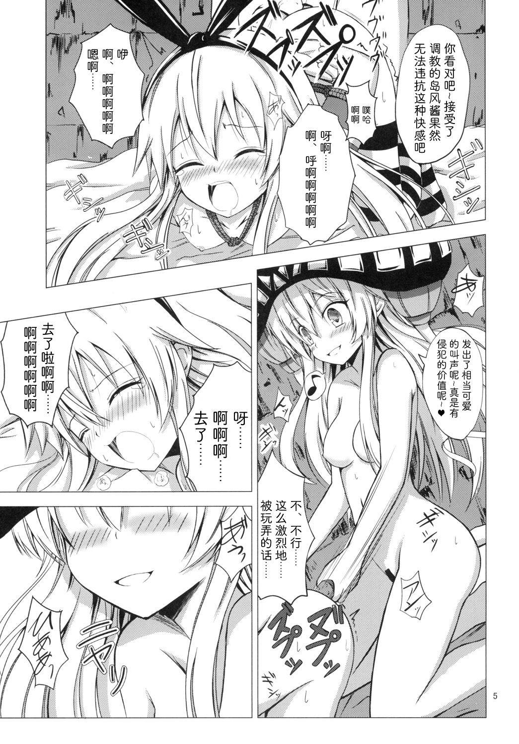 [Aiirosakura (Aikawa Ryou)] Kuubo Wo-Kyuu-chan no Shimakaze Yuri Dorei Choukyou ~Kairaku Choukyou Hen~ (Kantai Collection -KanColle-) [Chinese] [影之音个人汉化] [Digital]