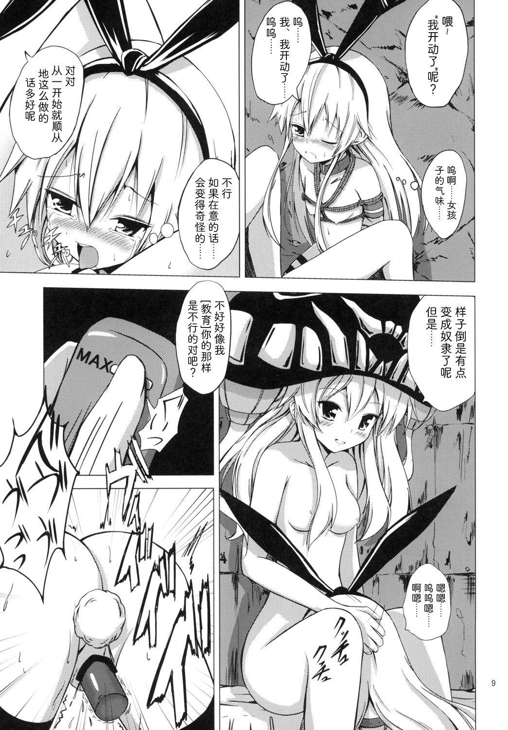 [Aiirosakura (Aikawa Ryou)] Kuubo Wo-Kyuu-chan no Shimakaze Yuri Dorei Choukyou ~Kairaku Choukyou Hen~ (Kantai Collection -KanColle-) [Chinese] [影之音个人汉化] [Digital]