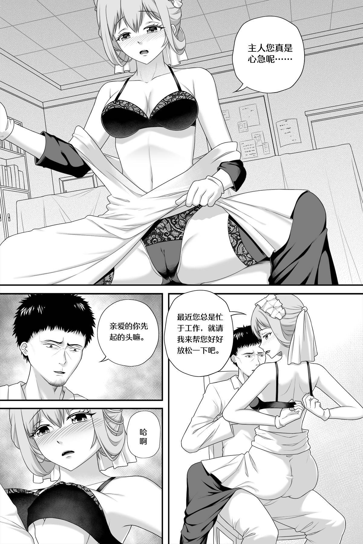 [Cyborg Bishop] 花女仆的侍奉 (Warship Girls R) [Chinese] [Uncensored]