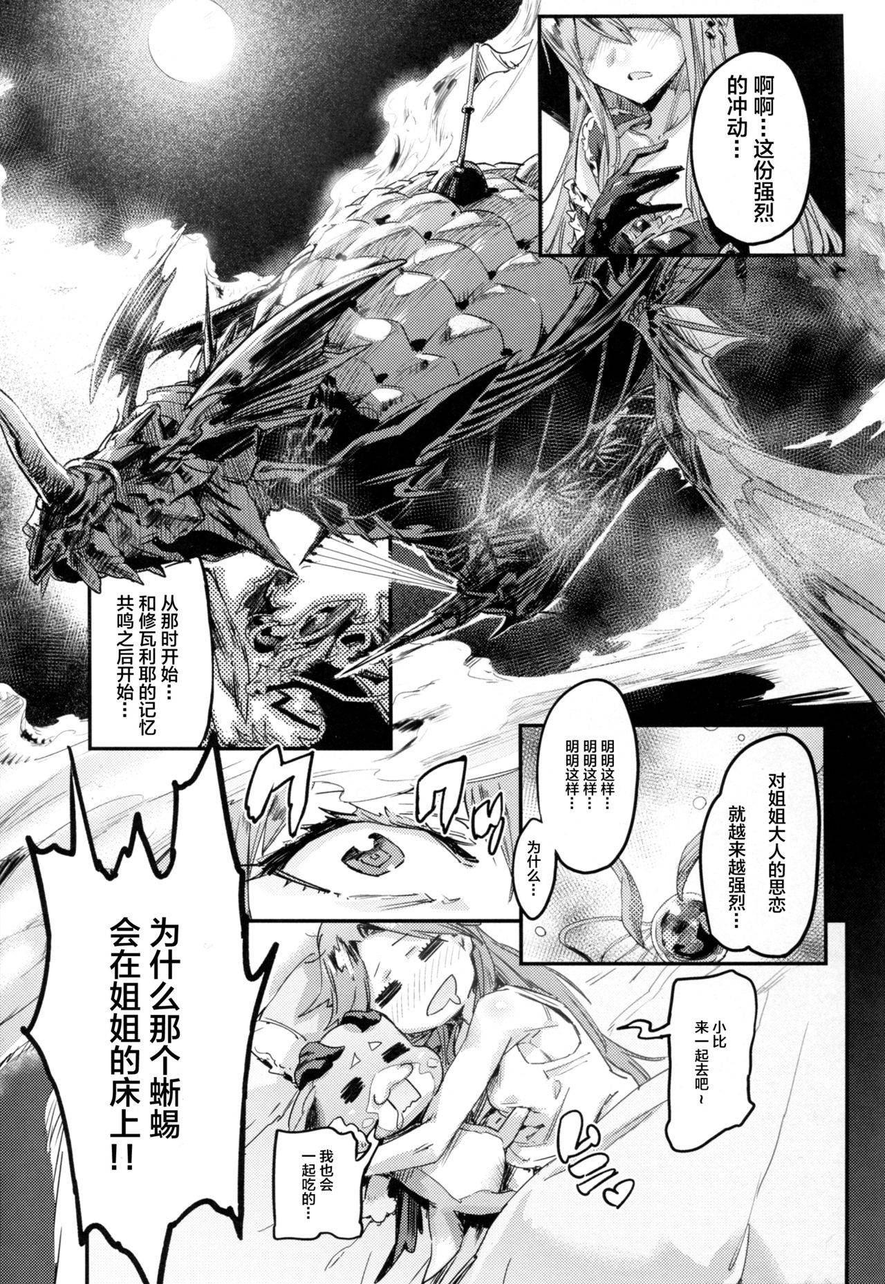 (C91) [UNDER CONTROL (Zunta)] MAKE ME DIZZY (Granblue Fantasy)[Chinese] [Lolipoi汉化组]