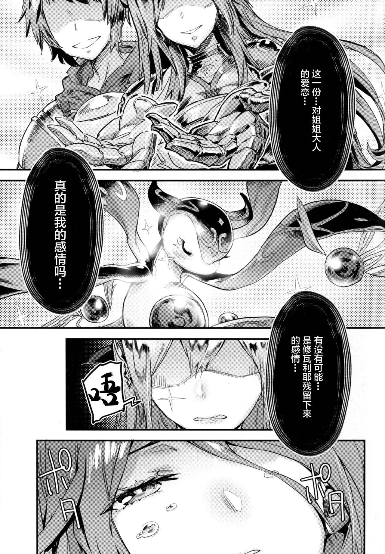 (C91) [UNDER CONTROL (Zunta)] MAKE ME DIZZY (Granblue Fantasy)[Chinese] [Lolipoi汉化组]