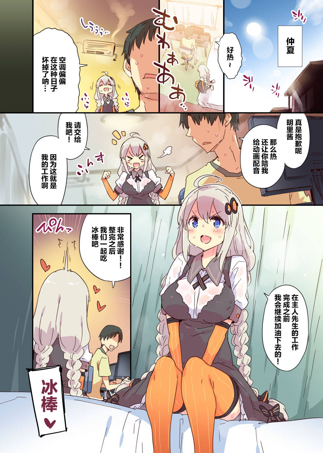 [Dr.VERMILION (Petenshi)] Akari Summer Runaway (VOICEROID) [Chinese] [绅士仓库&Lolipoi联合汉化] [Digital]