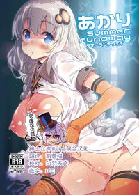 [Dr.VERMILION (Petenshi)] Akari Summer Runaway (VOICEROID) [Chinese] [绅士仓库&Lolipoi联合汉化] [Digital]