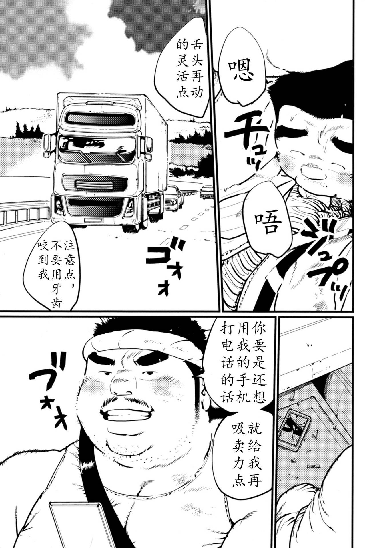 [Kobinata] Truck [Chinese]