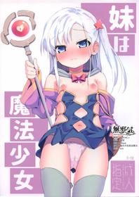 (C97) [Soukousen (Pizanuko)] Imouto wa Mahou Shoujo [Chinese] [無邪気漢化組]