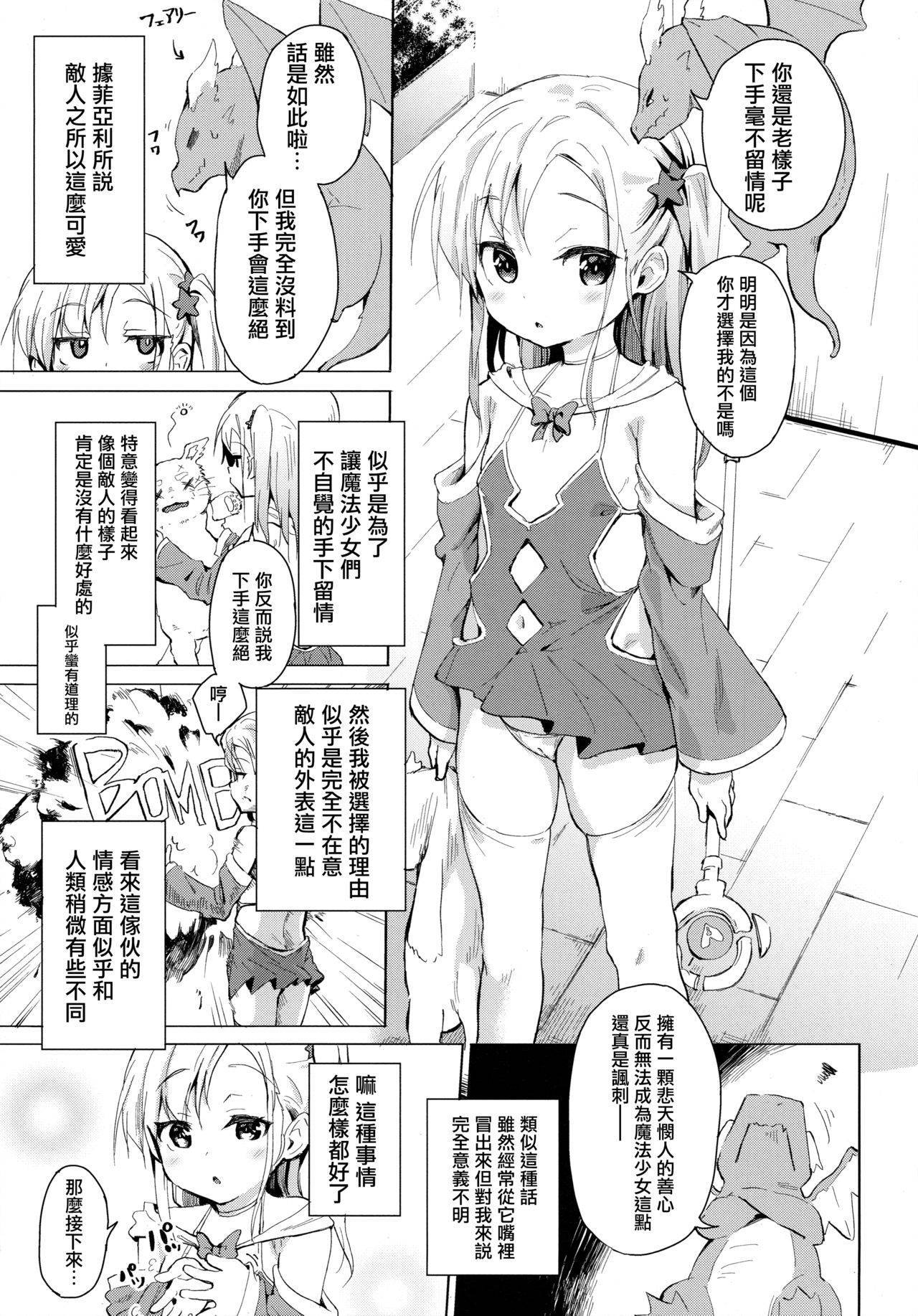 (C97) [Soukousen (Pizanuko)] Imouto wa Mahou Shoujo [Chinese] [無邪気漢化組]