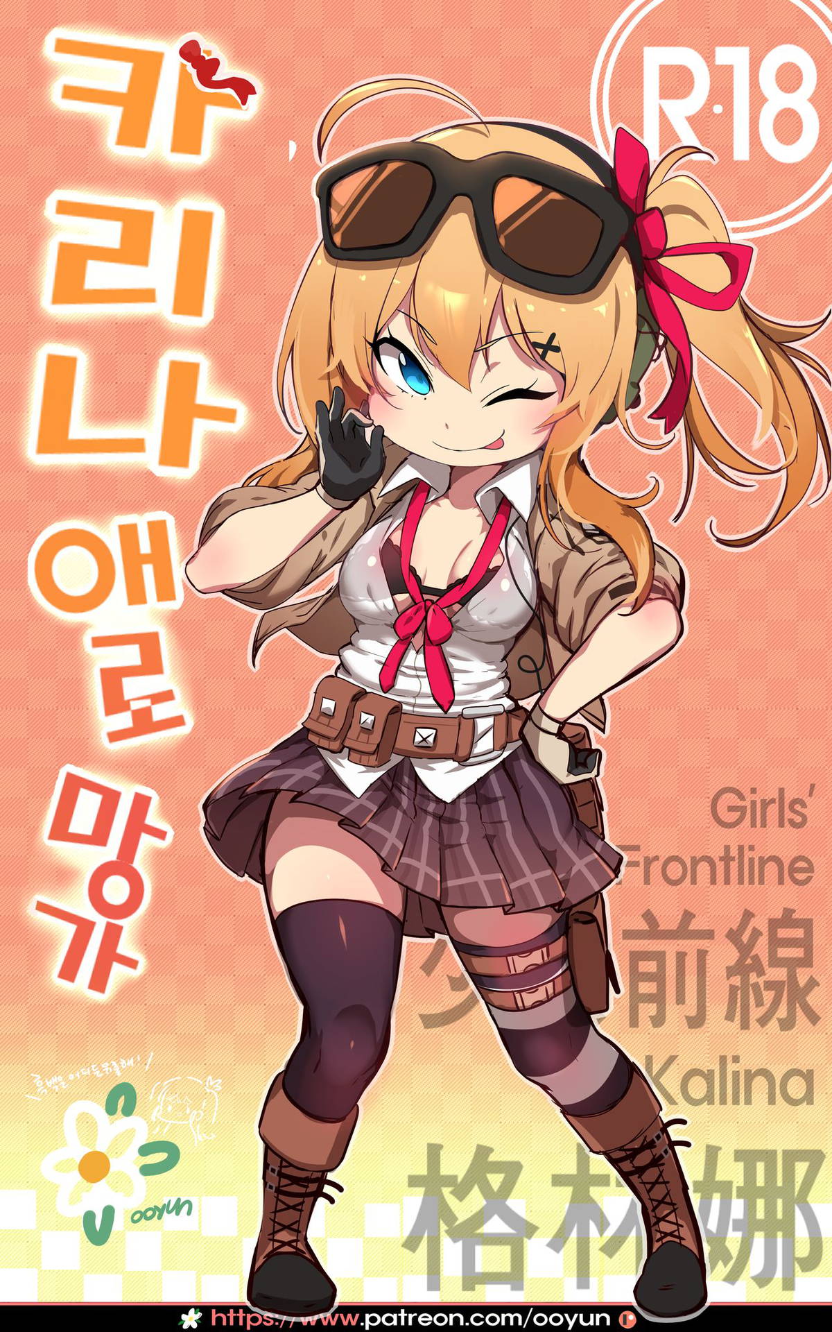 [ooyun] 소녀전선 (Girls' Frontline) [Korean] [Decensored]