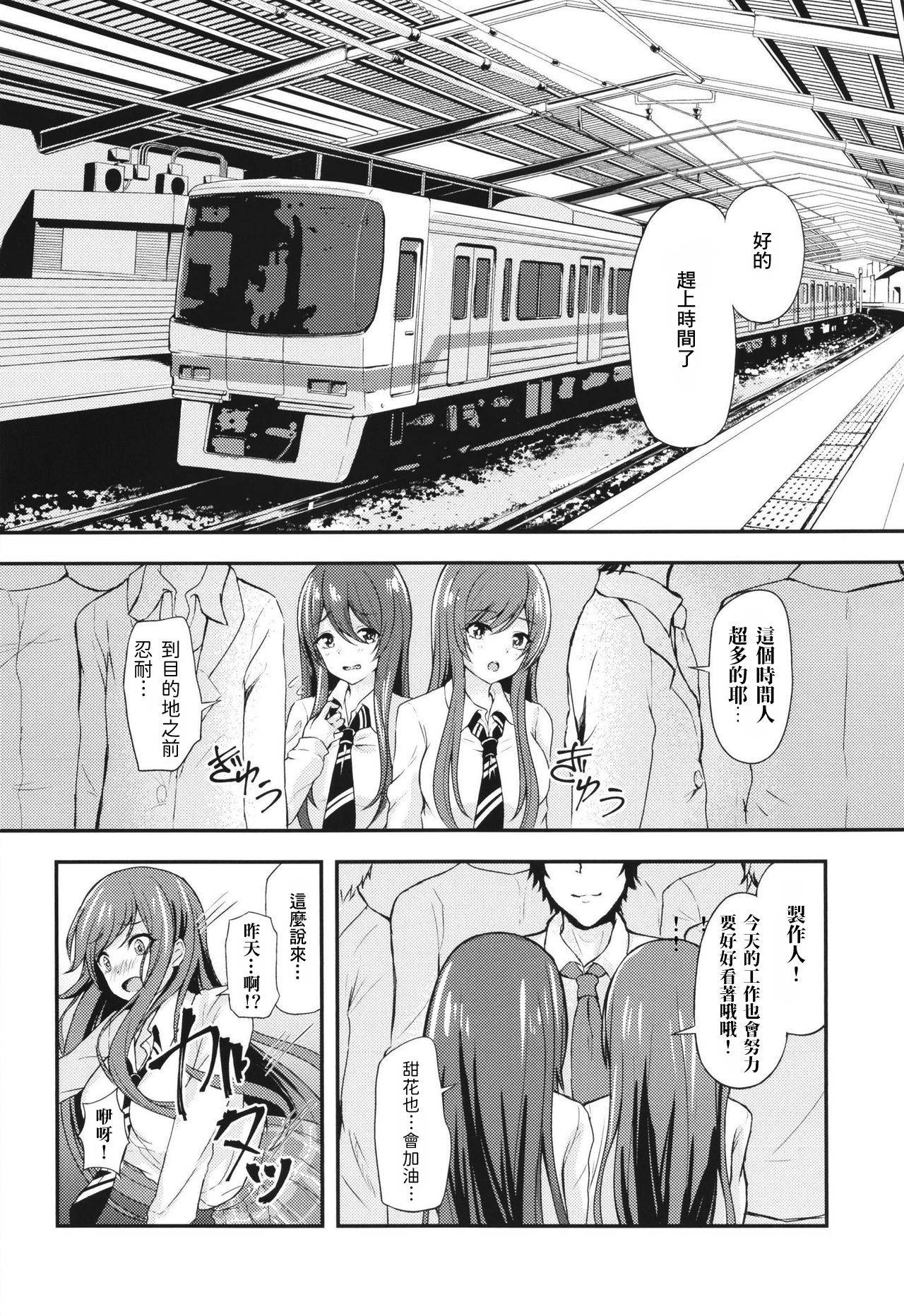 [Hitomakase (Sakurano Nozomi)] Yuuwaku Twins ~Tsuukin Densha de xxx Hen~ (THE iDOLM@STER: Shiny Colors) [Chinese] [尼特王親自改名：和尼特王沒關係肺炎組] [Digital]