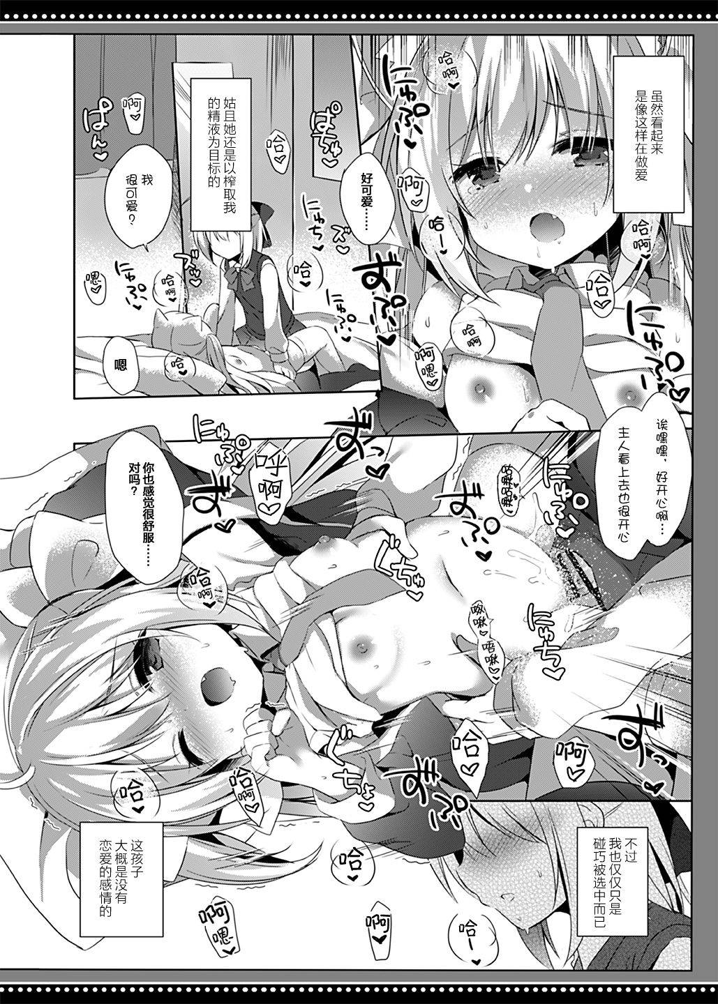 [DOGYEAR (Kujou Danbo)] Loli Succubus no Sennen Sakusei [Chinese] [绅士仓库汉化] [Digital]