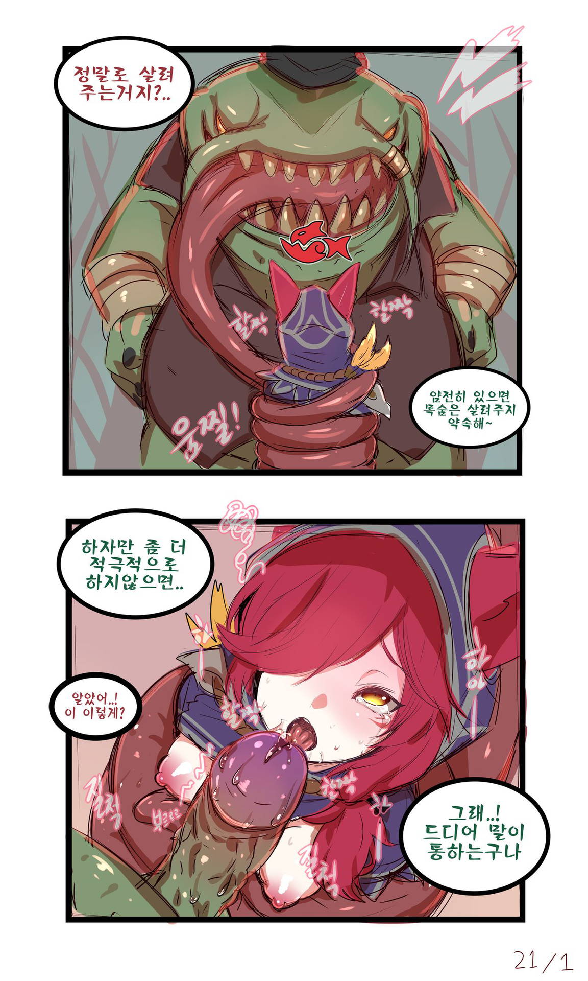 [ooyun] League_of_legends (League of Legends) [Korean] [Decensored]