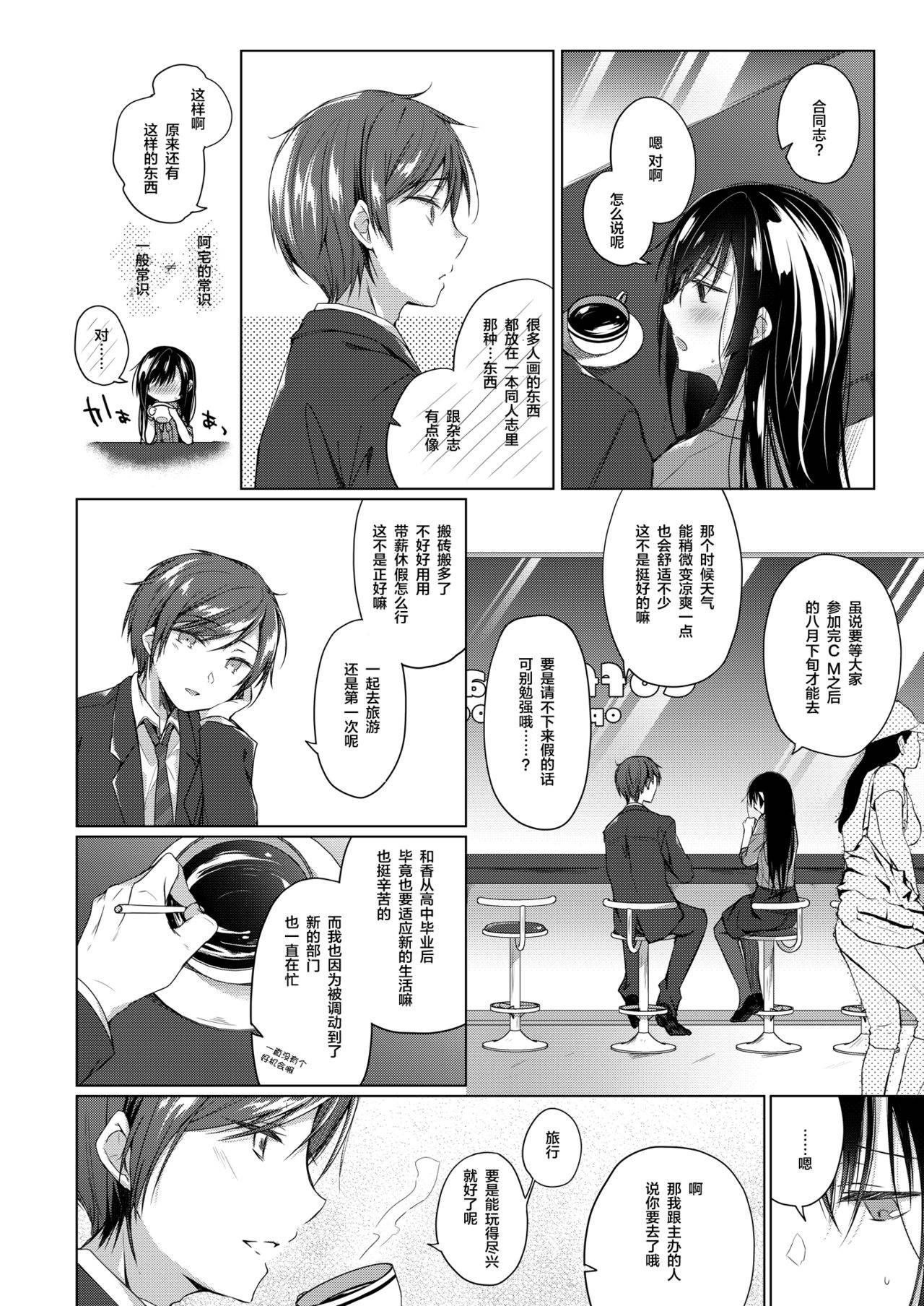 [Hirahira (Hirari)] Ero Doujin Sakka no Boku no Kanojo wa Uwaki nante Shinai. 3 - She will never let me down. [Chinese] [绅士仓库&Lolipoi联合汉化化] [Digital]