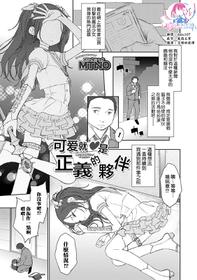 [MTNO] Kawaii wa Seigi no Mikata (Otokonoko HEAVEN Vol. 48) [Chinese] [瑞树汉化组] [Digital]