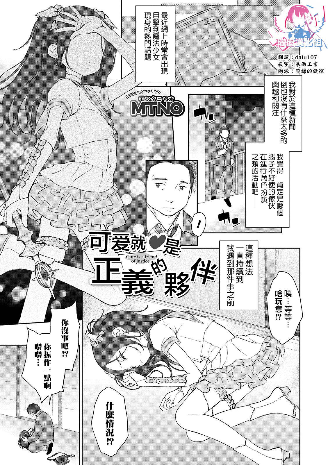 [MTNO] Kawaii wa Seigi no Mikata (Otokonoko HEAVEN Vol. 48) [Chinese] [瑞树汉化组] [Digital]