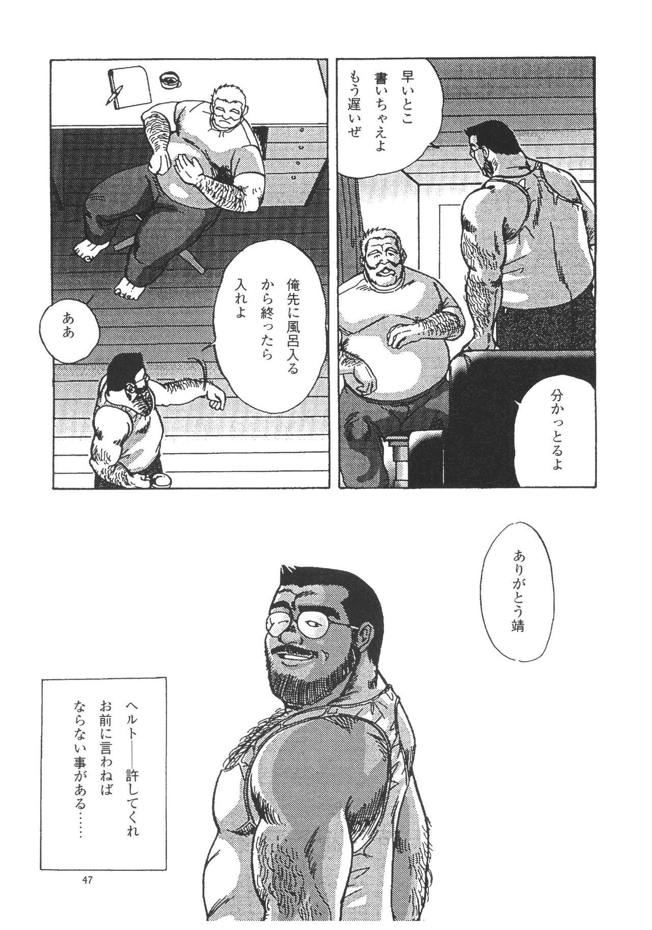 [Fujimoto Gou] Middle Age Street Story