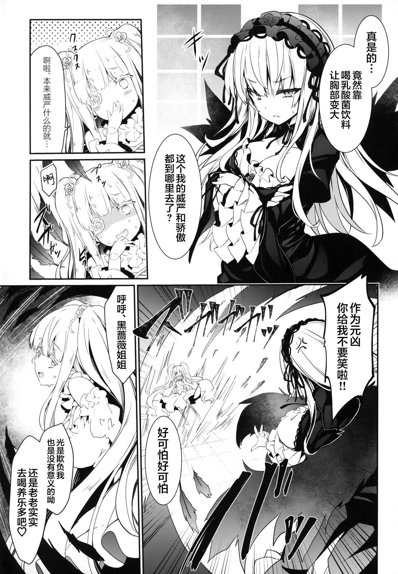 (MakiMaki 27) [Tousen Soudou (Tousen)] SUIGIN PRIDE (Rozen Maiden) [Chinese] [Lolipoi汉化组 x 和菓子汉化组]