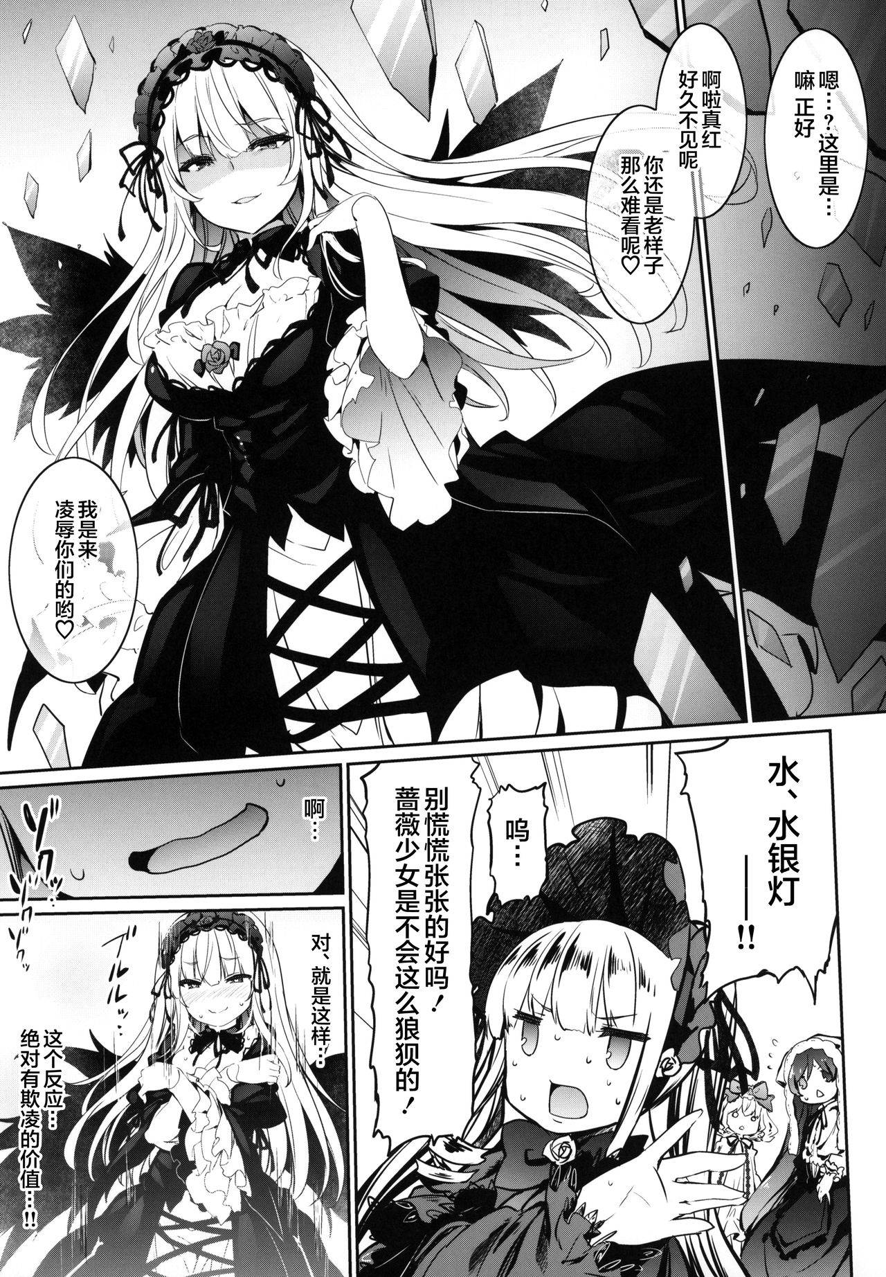 (MakiMaki 27) [Tousen Soudou (Tousen)] SUIGIN PRIDE (Rozen Maiden) [Chinese] [Lolipoi汉化组 x 和菓子汉化组]