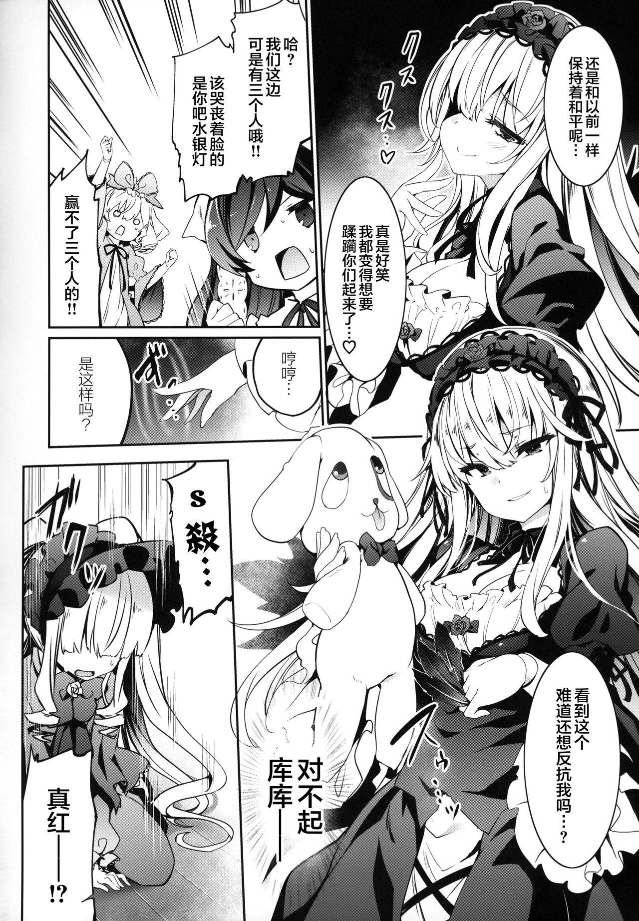 (MakiMaki 27) [Tousen Soudou (Tousen)] SUIGIN PRIDE (Rozen Maiden) [Chinese] [Lolipoi汉化组 x 和菓子汉化组]