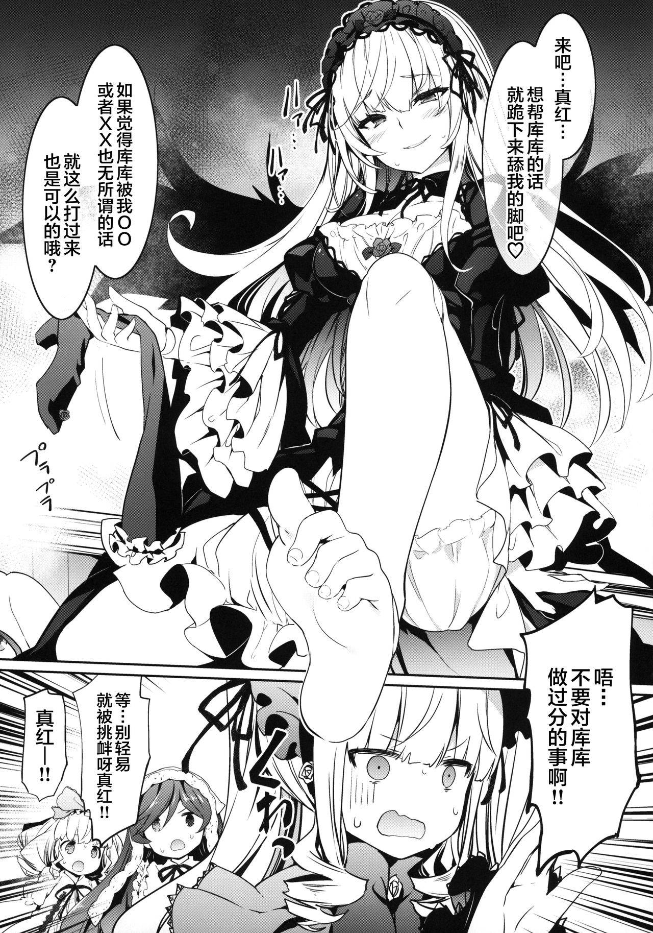 (MakiMaki 27) [Tousen Soudou (Tousen)] SUIGIN PRIDE (Rozen Maiden) [Chinese] [Lolipoi汉化组 x 和菓子汉化组]