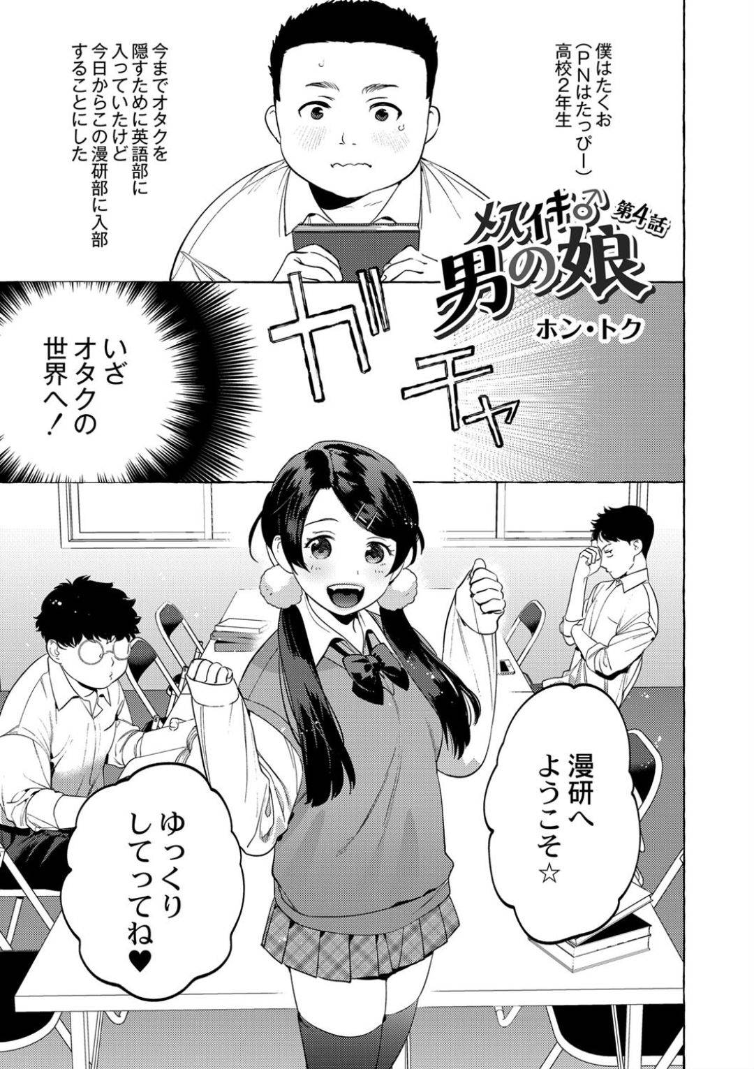 [Hontoku] Mesuiki Otokonoko Ch. 4