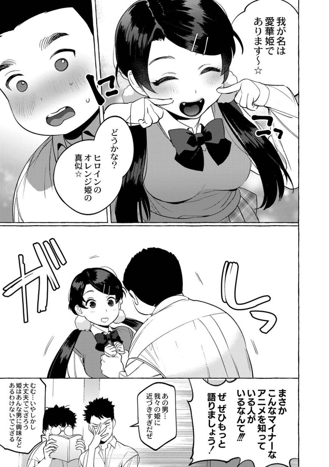 [Hontoku] Mesuiki Otokonoko Ch. 4