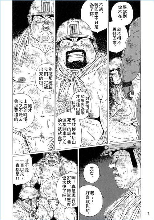 [Jiraiya] Anan Naka | 坑道中 (GBless Vol.01) [Chinese]