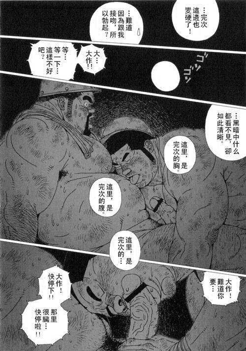 [Jiraiya] Anan Naka | 坑道中 (GBless Vol.01) [Chinese]