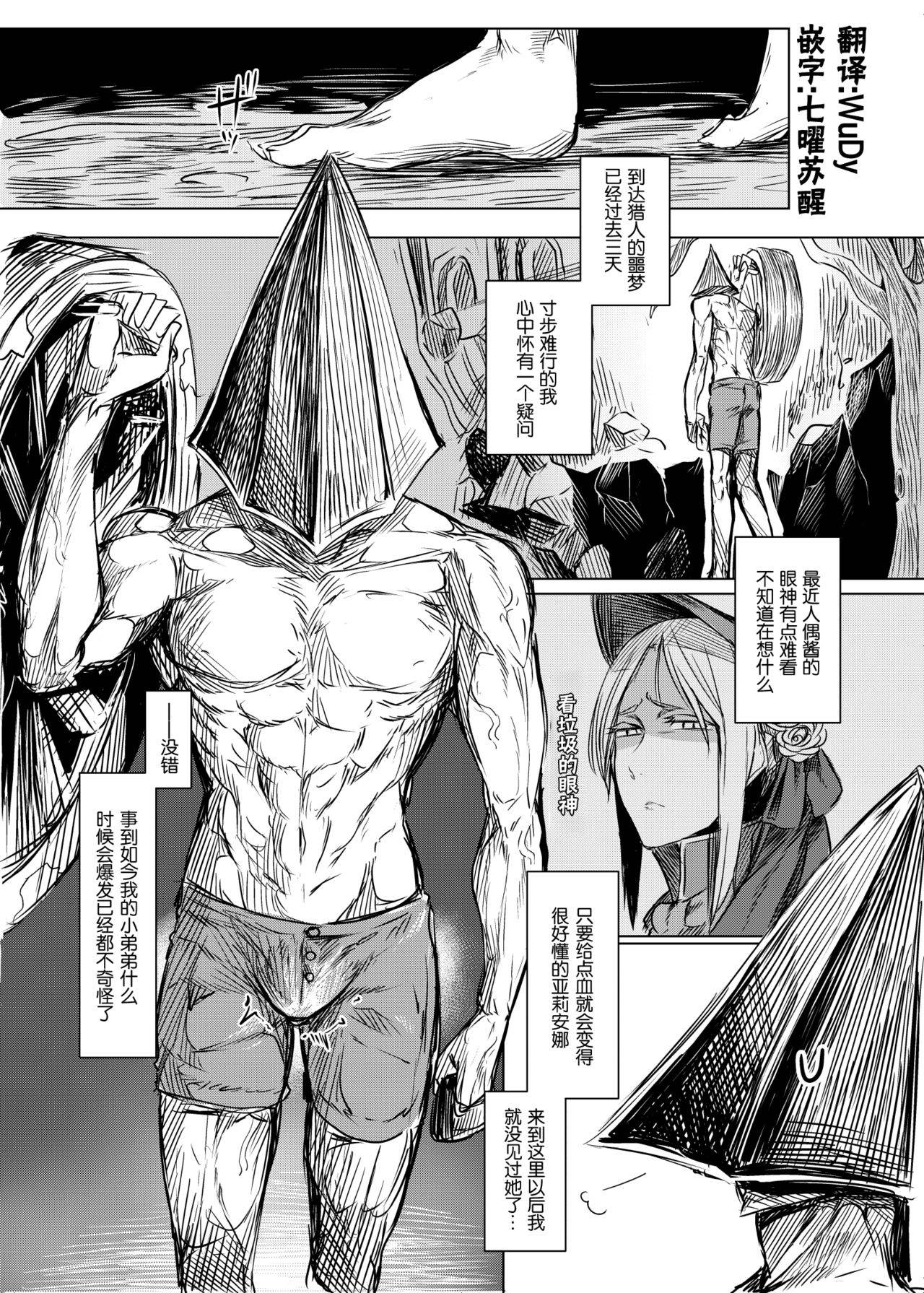 [仲村レグラ] ブラボエロ漫画 (Bloodborne) [Chinese] [编修会汉化]