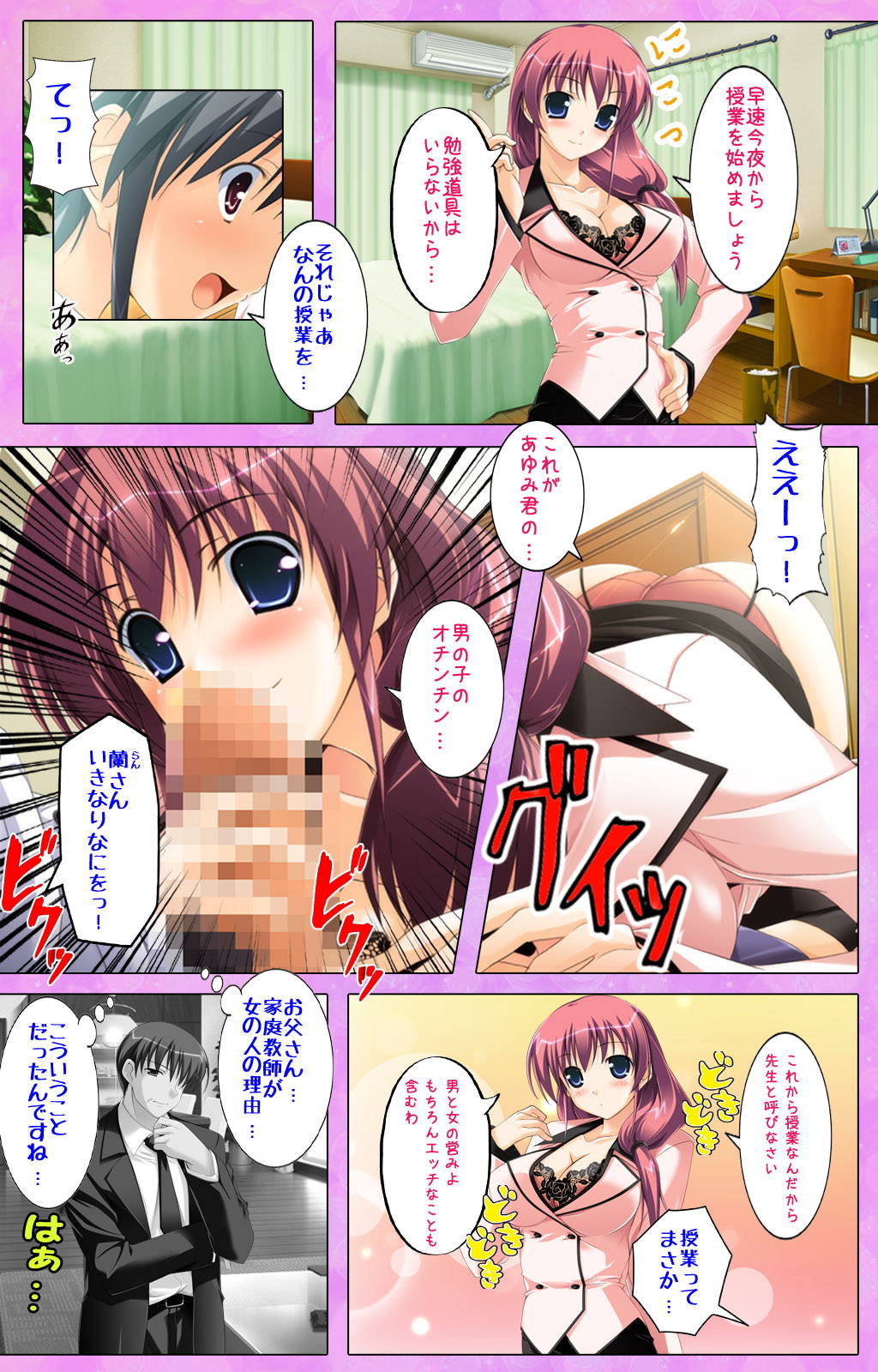 [Applemint] [Full Color seijin ban] Katekyo! ~ Oshiete Ecchi na Koto ~ Complete ban