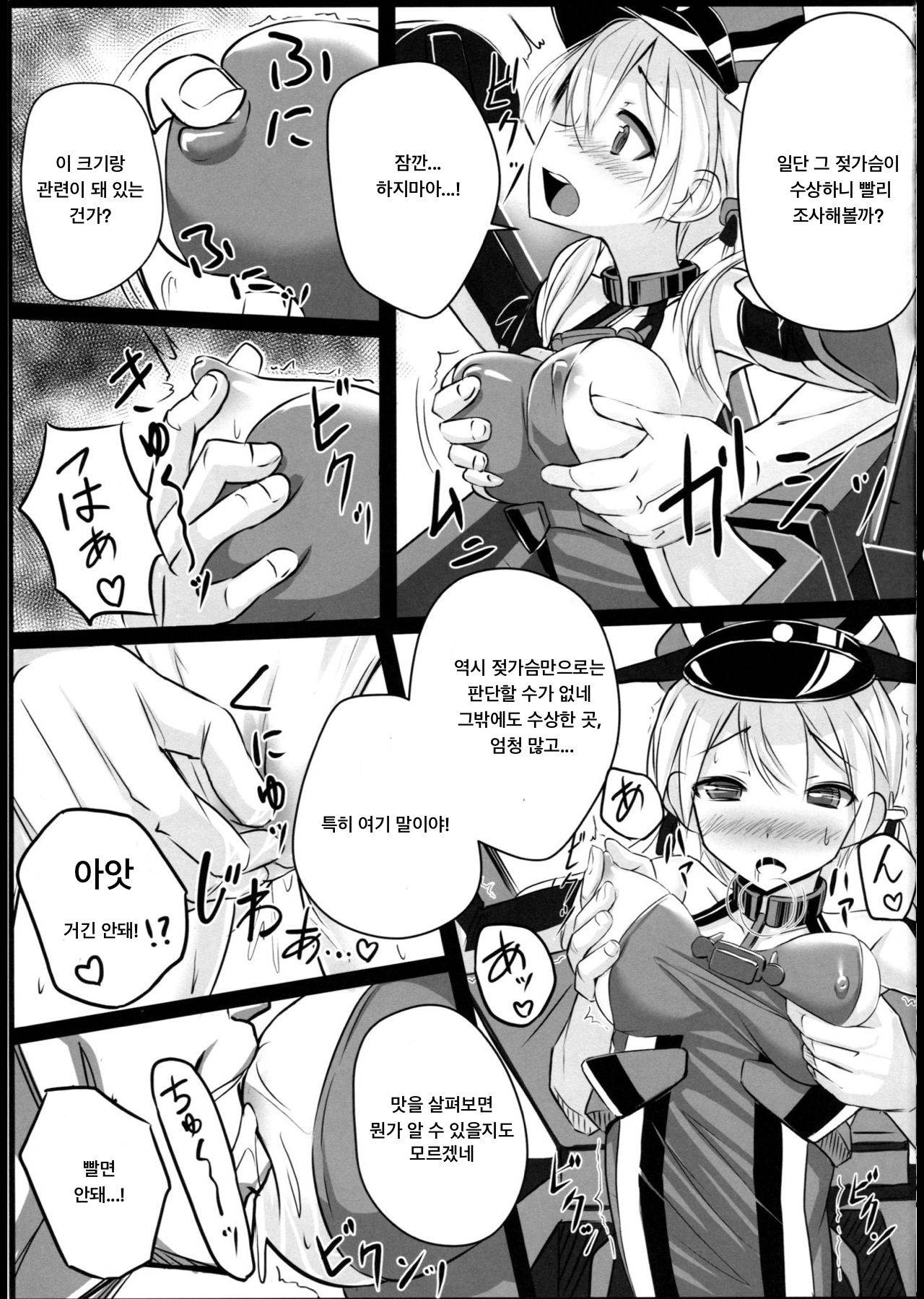 (C87) [Stylish Marunage (Patricia)] Kaisou Sagi!! Prinz Eugen-chan | 개조 사기!! 프린츠 오이겐 쨩 (Kantai Collection -KanColle-) [Korean] [앱등이]