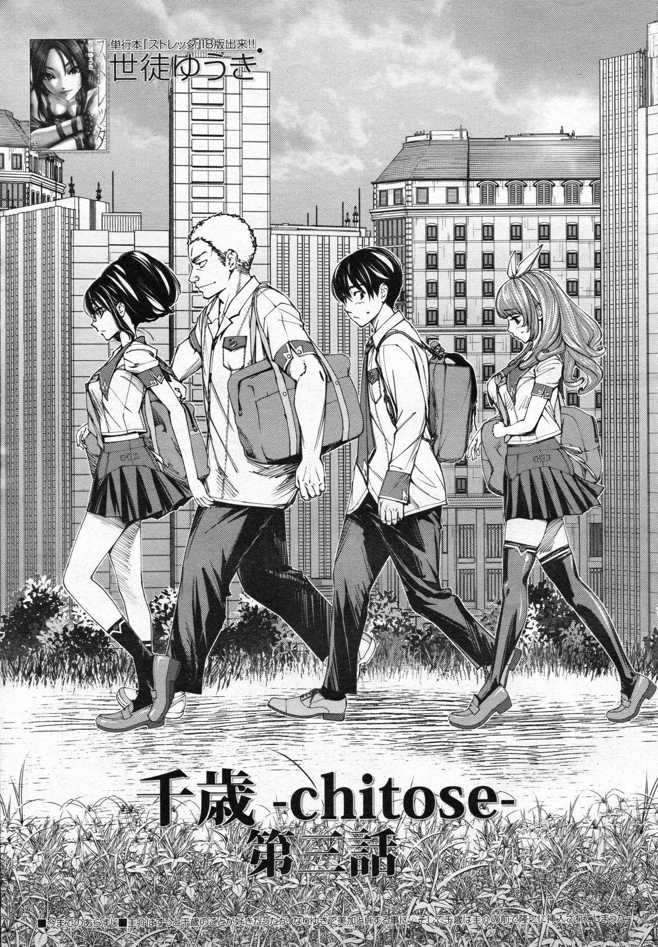 [Seto Yuuki] Chitose Ch. 3 (COMIC Mugen Tensei 2020-03)