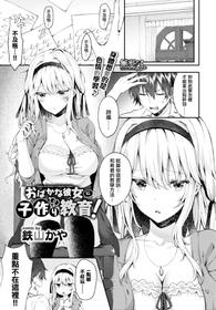 [Tetsuyama Kaya] Obaka na Kanojo ni Kozukuri Kyouiku! (COMIC Bavel 2019-09) [Chinese] [無邪気漢化組] [Digital]