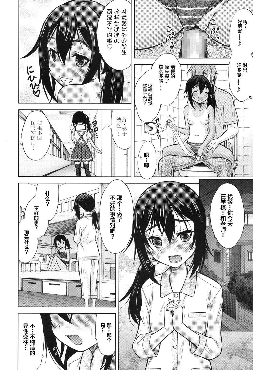 [Nekodanshaku] Remote Sisters (COMIC LO 2017-09) [Chinese] [Lolipoi X 萝莉援助汉化组] [Digital]