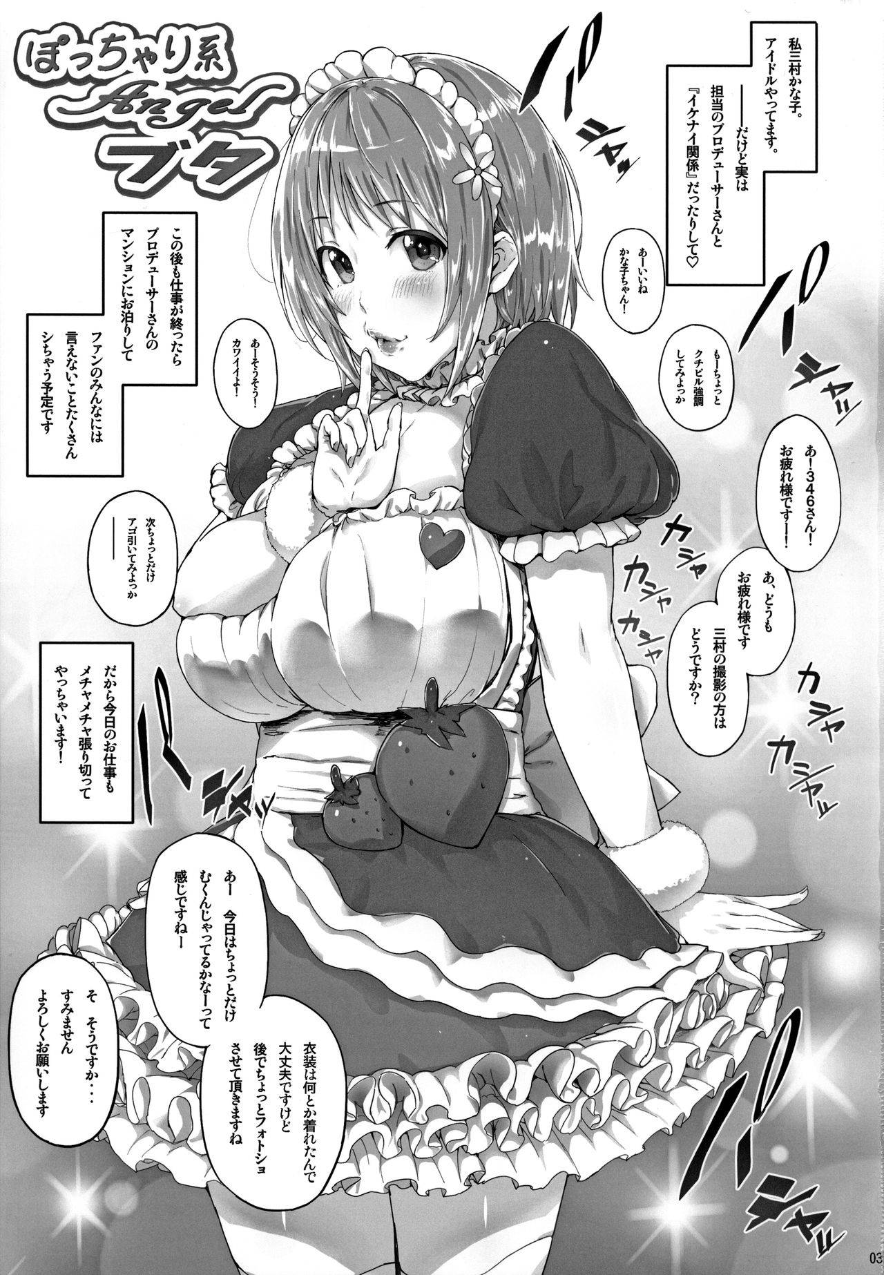 (C90) [Clowns' (Ken-1)] typeCu*01 Pocchari-kei Angel Buta (THE IDOLM@STER CINDERELLA GIRLS)