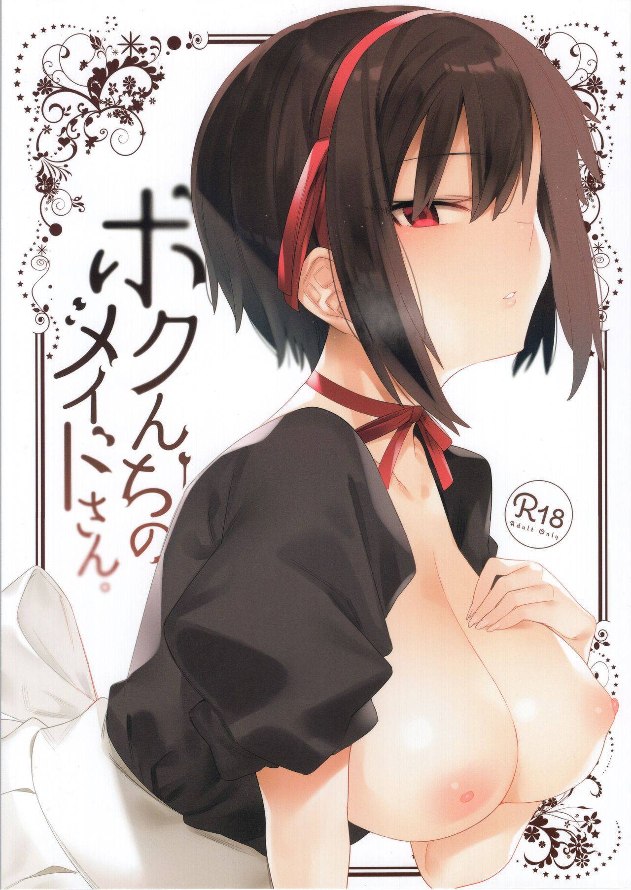 (COMITIA131) [Nazunaya Honpo (7zu7)] Bokunchi no Maid-san.